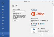 我来教你Office2016激活秘钥有哪些