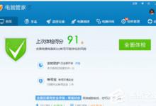 小编分享腾讯电脑管家中如何使用安全沙箱