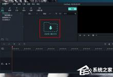 我来分享喵影工厂怎么剪辑视频
