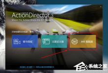 我来教你威力酷剪怎么删除片段