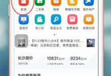 小编教你安居客如何对楼盘进行点评