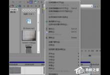 Vegas Pro 15里修剪音频的操作步骤