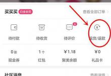 教你聚美优品如何申请退货