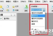 abbyy finereader如何提高识别正确率？