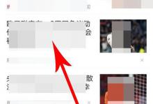 小编教你腾讯新闻极速版如何赚金币