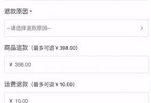 我来分享微店如何退货