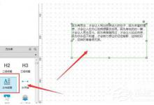 教你Axure文本段落怎么填充
