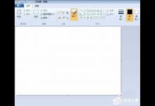 小编分享画图工具如何画花朵