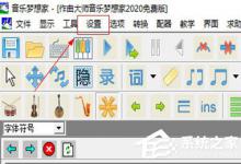 我来分享作曲大师如何设置键盘输入