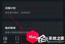 小编教你悦跑圈怎么换室外模式