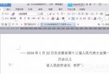 教你wps中怎么使用自带论文查重功能