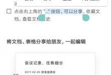 分享石墨文档怎么复制粘贴内容