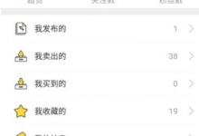 小编分享闲鱼如何提高浏览量