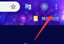 我来教你谷歌浏览器如何设置flash访问权限（谷歌浏览器如何设置允许flash）