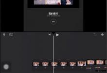 分享imovie怎么保存视频（imovie怎么保存视频到相册）