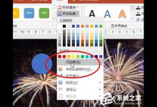 小编分享使用ppt怎么制作出烟花绽放动画效果