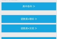 我来教你高考直通车怎么添加考试成绩