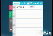 教你敬业签怎么同步备忘录