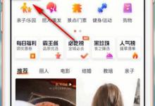 我来分享大众点评如何预约