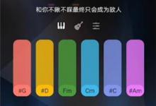 小编教你唱鸭如何弹唱