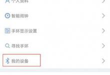 小编教你优活手环怎么绑定设备