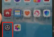 我来分享华为p30（华为p30参数）