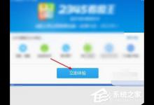 小编分享2345看图王如何制作2寸证件照