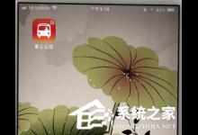 小编分享掌上公交如何使用