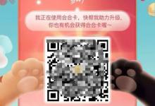 小编教你淘宝叠猫猫合合卡怎么不能助力