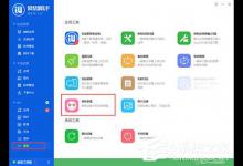 小编分享爱思助手怎么添加微信表情包