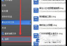 我来分享迅捷CAD编辑器如何进行动态输入设置