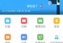 小编分享钉钉员工转正怎么申请