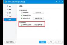 小编教你2345王牌输入法自定义短语的具体操作方法