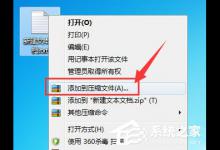 小编分享360压缩怎么设置压缩完毕后自动关机