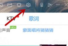 分享酷狗音乐怎么设置热键