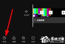 我来教你剪映APP怎么添加照片（剪映app怎么调整时间）