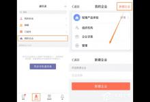 分享轻推怎么新建企业