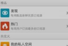 分享网易云阅读怎么订阅