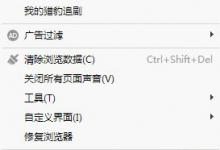 教你猎豹浏览器如何打开夜间模式