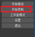 OBS Studio怎么录制视频的操作步骤