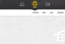 小编教你WeGame如何赠送游戏（wegame如何添加游戏）