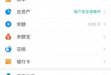 教你怎么关闭支付宝滴滴免密支付