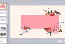 小编教你ppt如何设计一款全新的艺术字