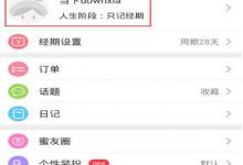 我来分享美柚怎么切换账号