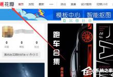 小编分享花瓣如何创建画板