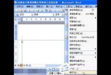 分享Word2003如何设置自动保存（word2003设置自动保存时间间隔）