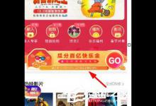 分享淘票票中怎么参加快乐金活动