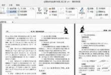 小编分享福昕阅读器怎么设置横向阅读和旋转文件