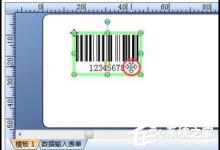 教你在BarTender里怎么进行移动条码对象