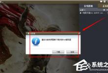 分享暴风影音中怎么使用解码器